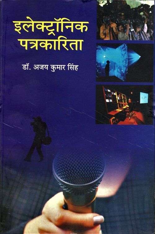 Electronic Patrakarita