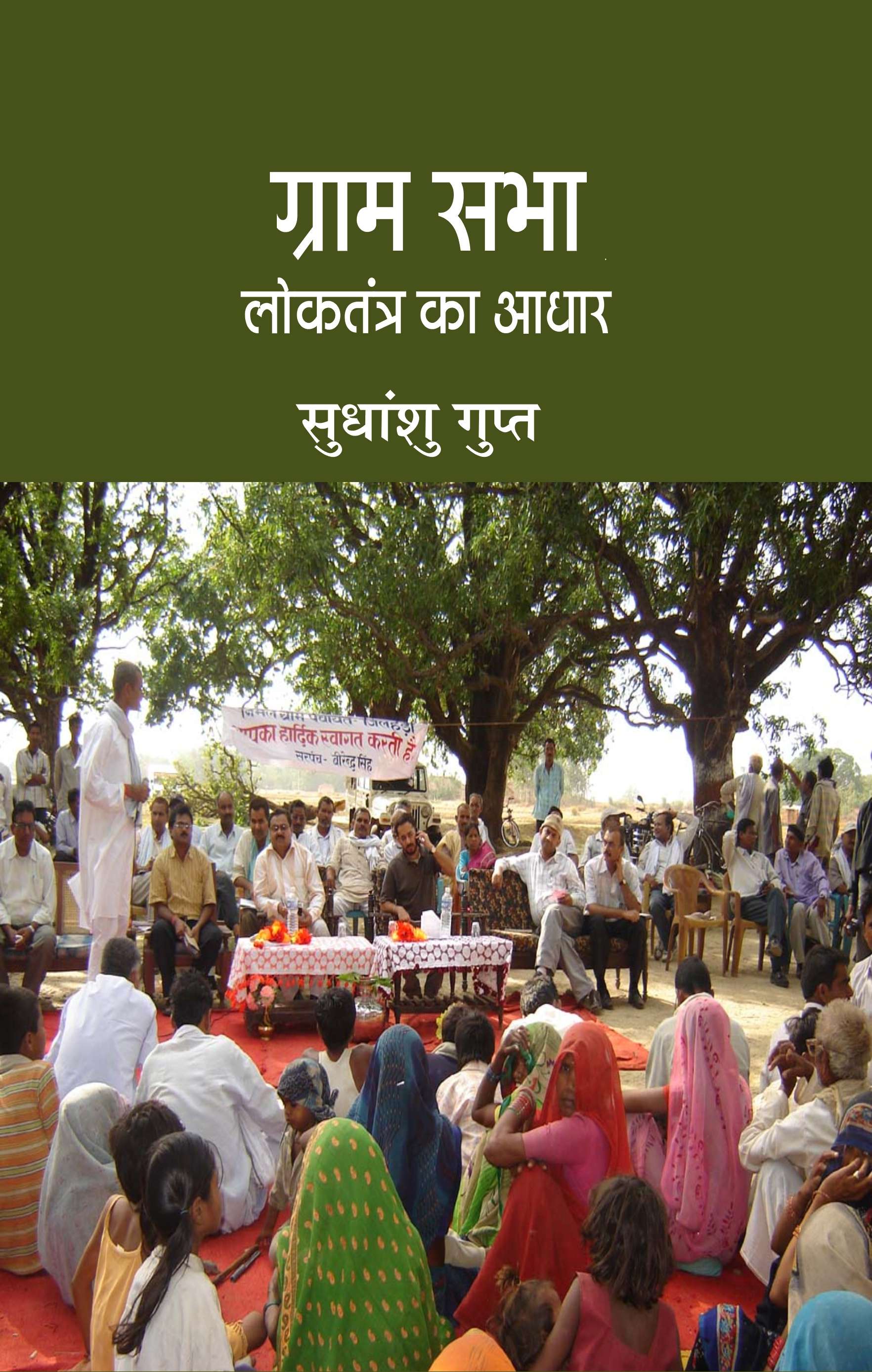 Gram Sabha : Loktantra Ka Aadhar