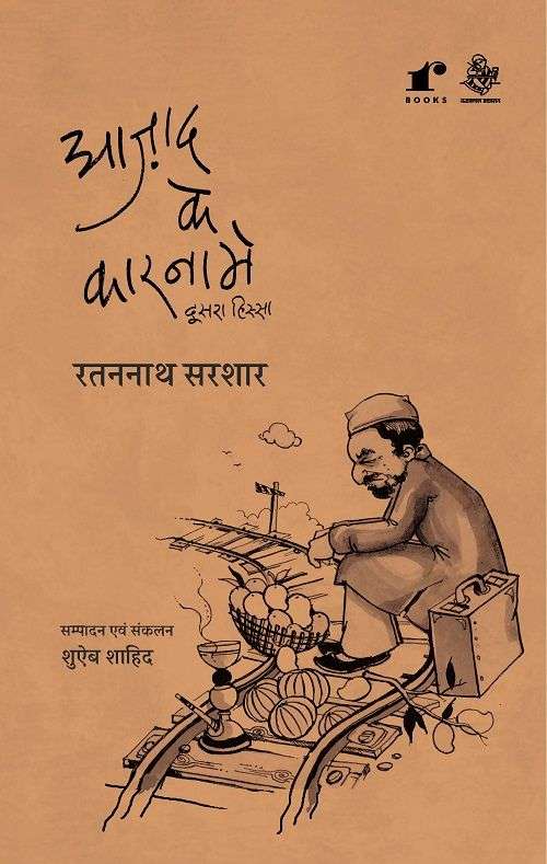 Azad Ke Karname Vol-2