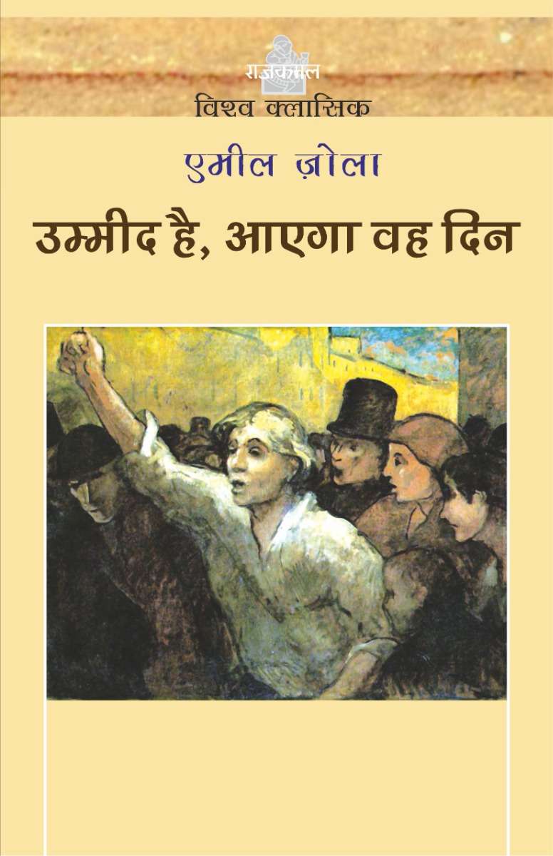 Ummid Hai, Aayega Vah Din