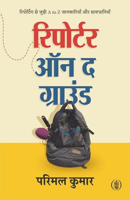 Reporter On The Ground