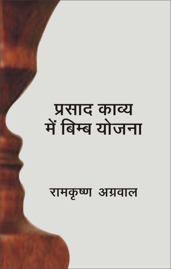 Prasad Kavya Mein Bimb Yojana