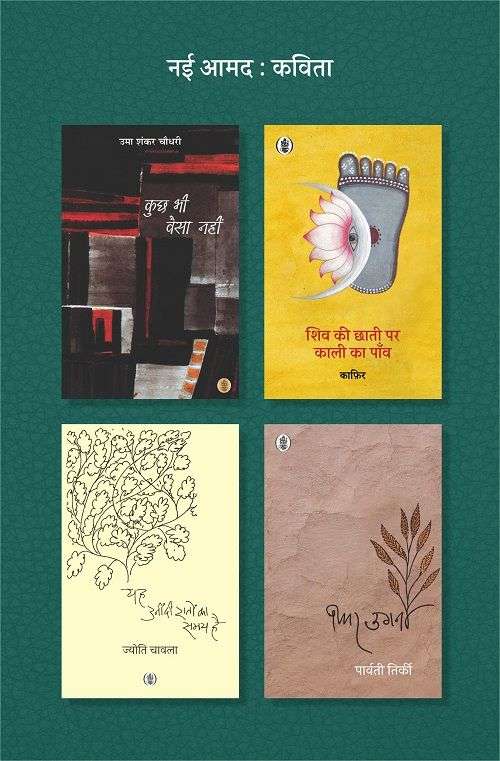 Kuchh Bhi Vaisa Nahin/Shiv Ki Chhati Par Kali Ka Paon/Yeh Unindi Raton Ka Samay Hai/Fir Ugana