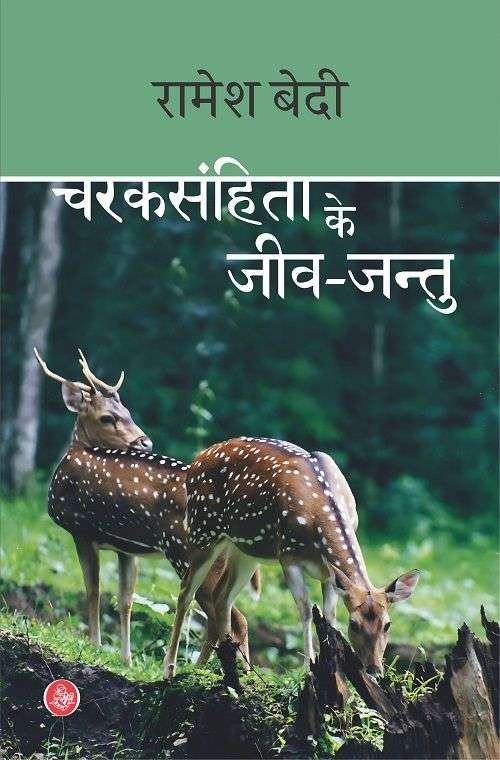 Charaksanhita Ke Jiva-Jantu