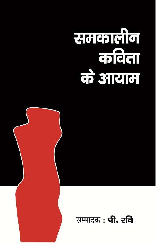 Samkaleen Kavita Ke Ayam