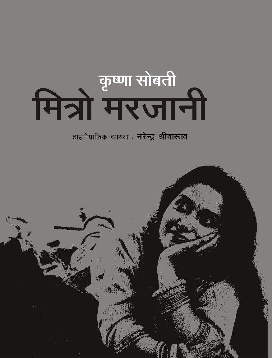 Mitro Marjani (Typographic)