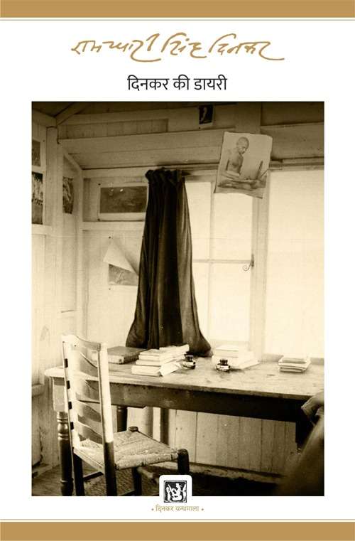 Dinkar Ki Diary 