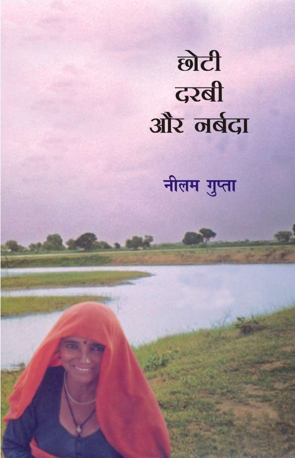 Chhoti Darbi Aur Narbada