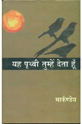 Yeh Prithvi Tumhein Deta Hoon