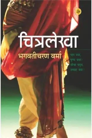 Chitralekha