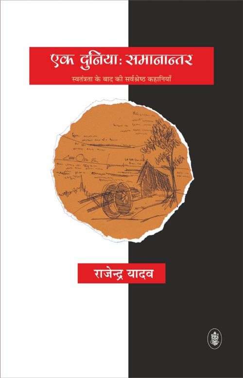 Ek Duniya : Samanantar