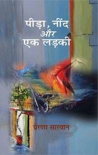 Pida, Neend Aur Ek Ladki