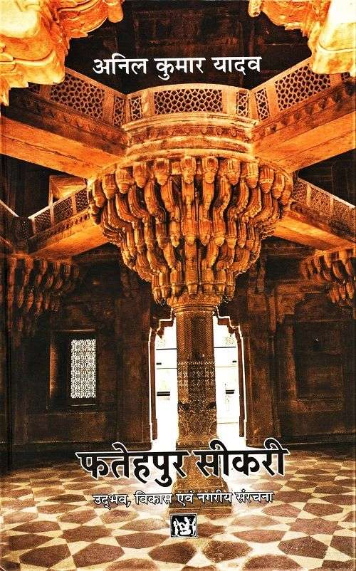 Fatehpur Sikri : Udbhav Vikas Evam Nagriya Sanrachna