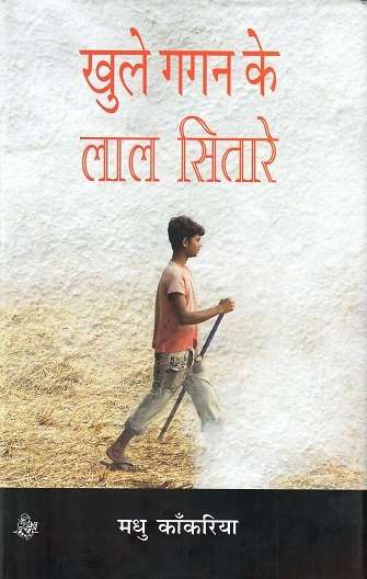 Khule Gagan Ke Lal Sitare