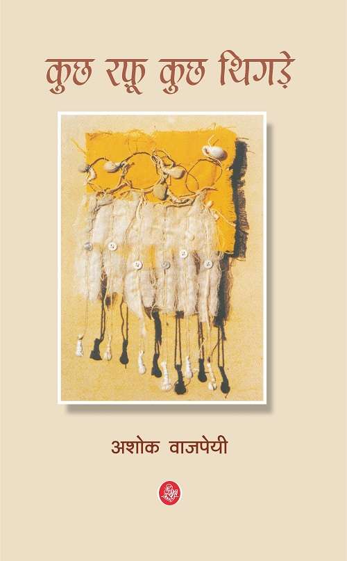 Kuchh Rafoo Kuchh Thigare