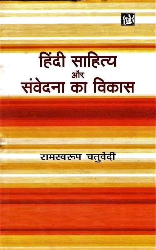Hindi Sahitya Aur Samvedana Ka Vikas