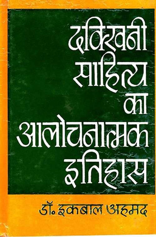 Dakshin Sahitya Ka Aalochantmak Itihas