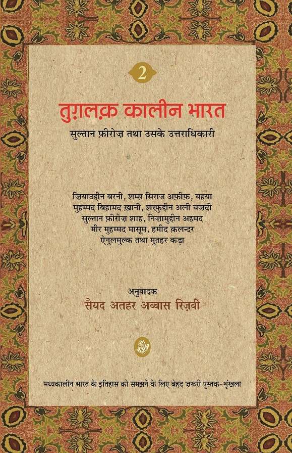 Tughluq Kaleen Bharat : Vol. 2