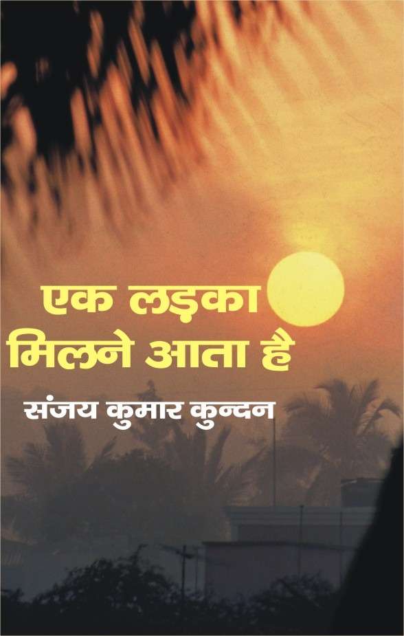 Ek Ladka Milane Aata Hai