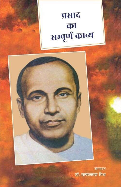 Prasad Ka Sampoorna Kavya