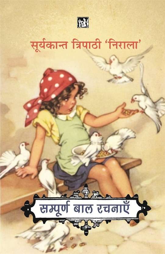 Sampurna Balrachanayen