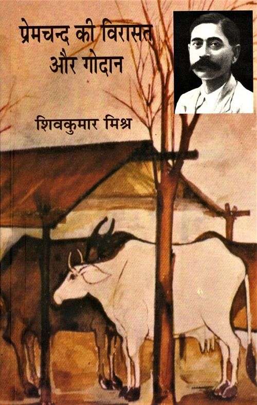 Premchand Ki Virasat Aur  Godan