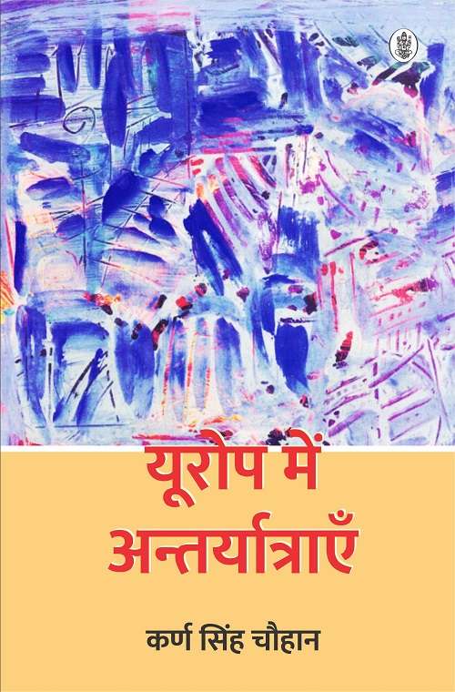 Europ Mein Antaryatrayen