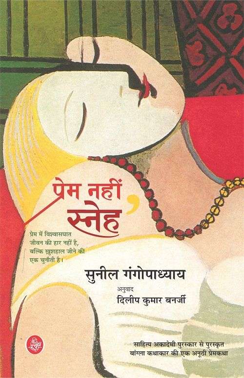 Prem Nahin, Sneh