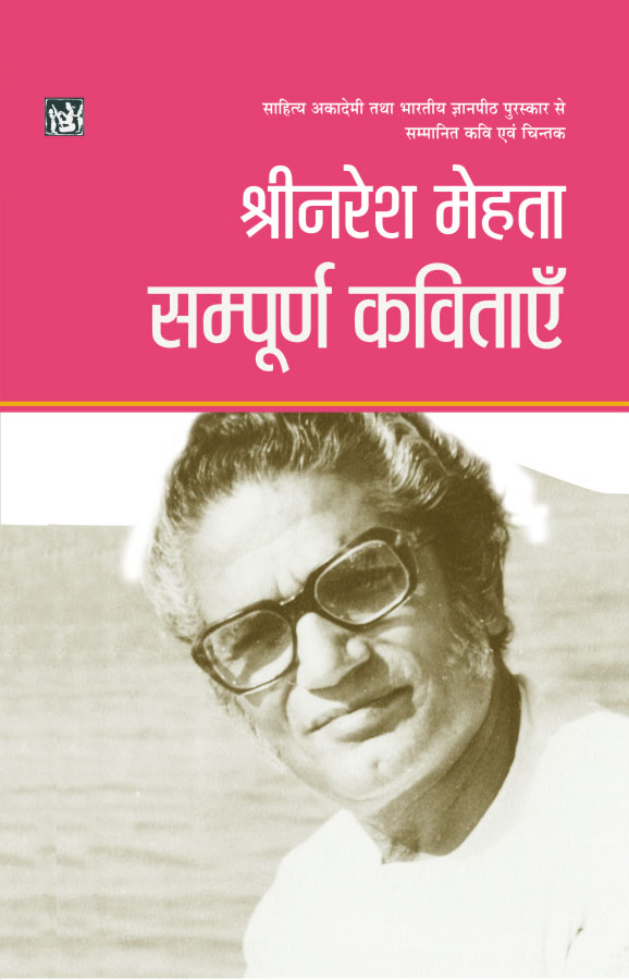 Sampoorna Kavitayen : Shrinaresh Mehta Vol. 1-2