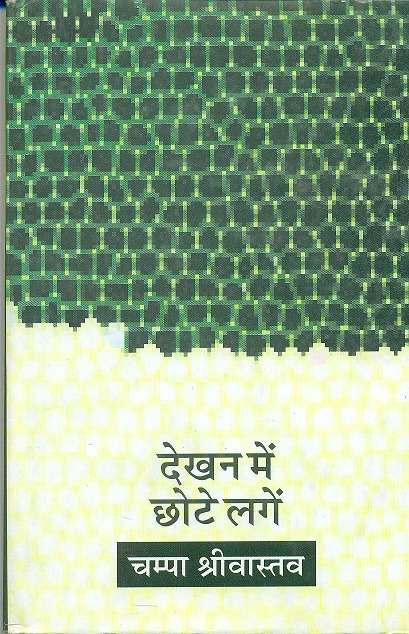 Dekhan Mein Chhote Lage