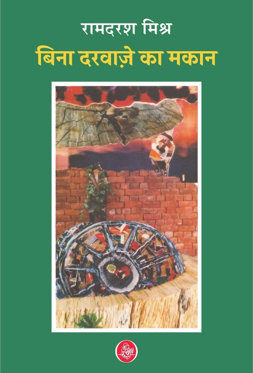 Bina Darvaze Ka Makaan