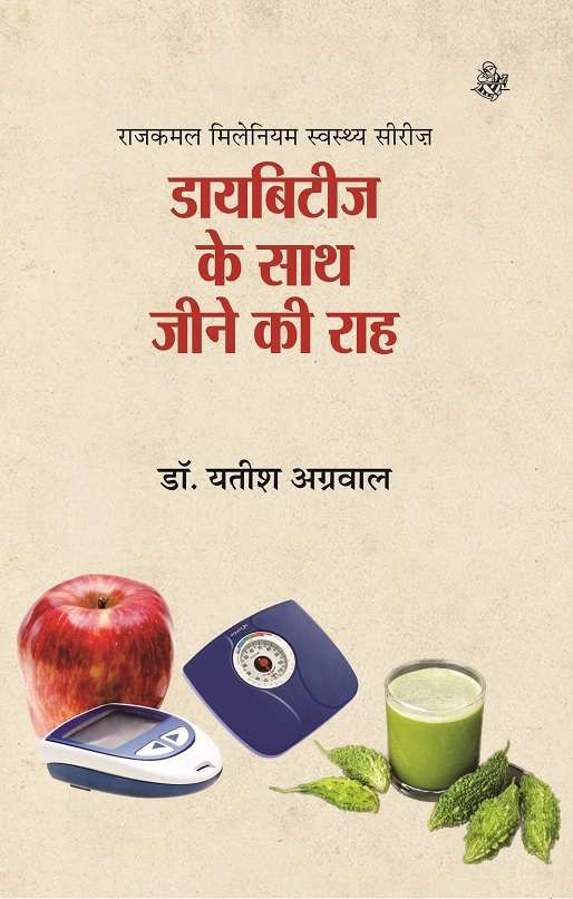 Diabetes Ke Saath Jeene Ki Raah
