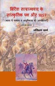 British Samrajyavad ke Sanskritik Paksha Aur 1857