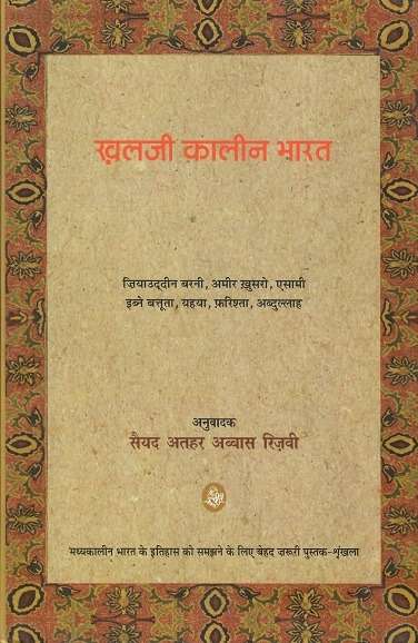 Khalji Kaleen Bharat