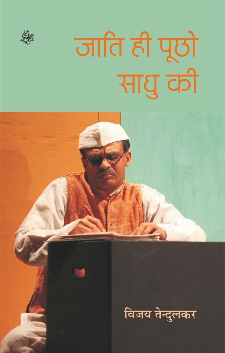 Jati Hi Puchho Sadhu ki