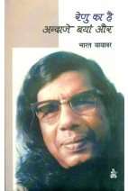 Renu Ka Hai Andaze Bayan Aur