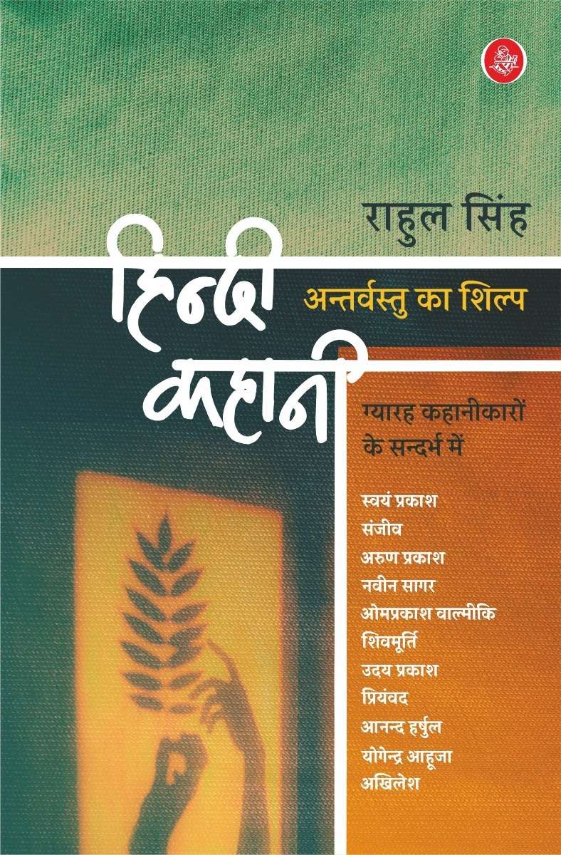 Hindi Kahani : Antarvastu ka shilp