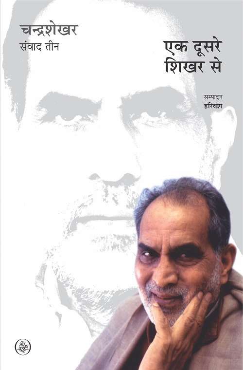 Ek Doosre Shikhar se