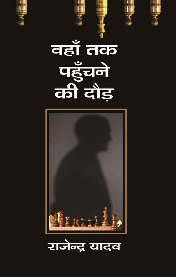 Vahan tak pahuchane ki daur