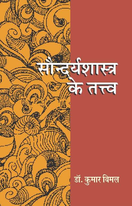 Saundaryashastra  Ke Tatva