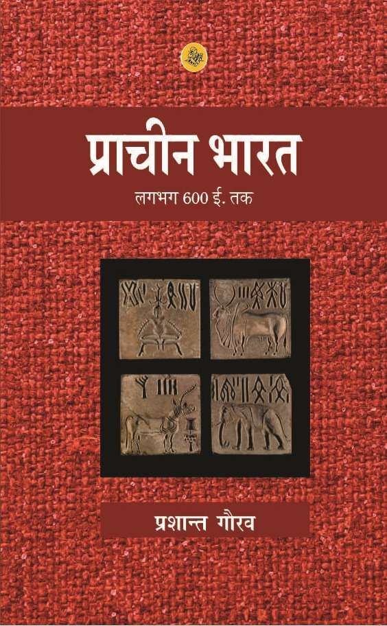 Pracheen Bharat "Prashant Gaurav"