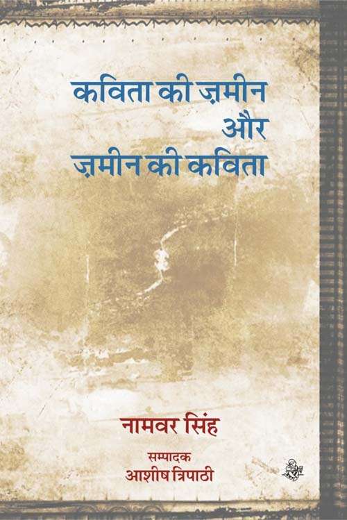 Kavita Ki Zameen Aur Zameen Ki Kavita