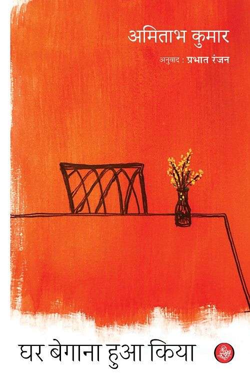 Ghar Begana Hua Kiya