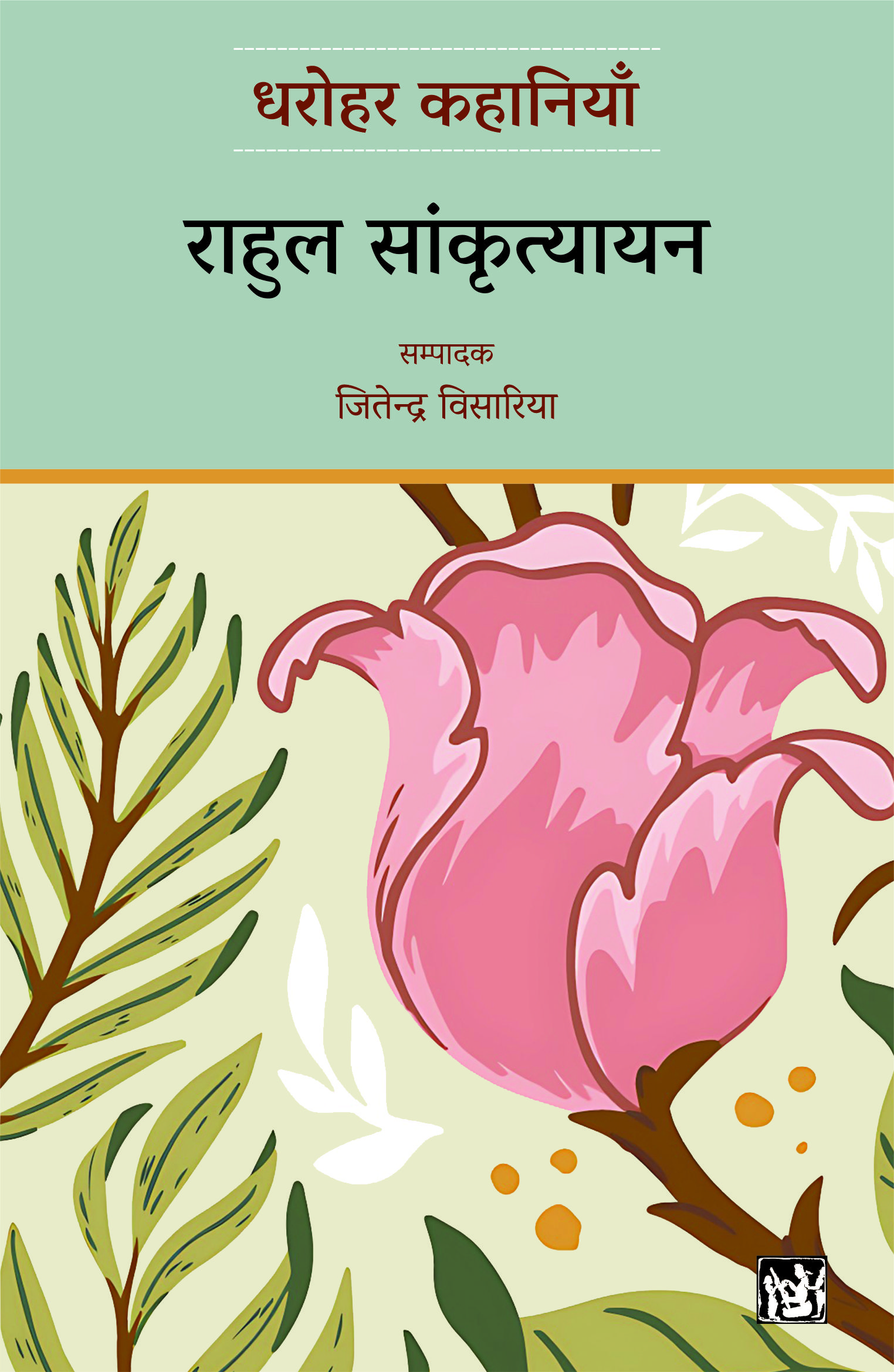 Dharohar Kahaniyaan : Rahul Sankrityayan