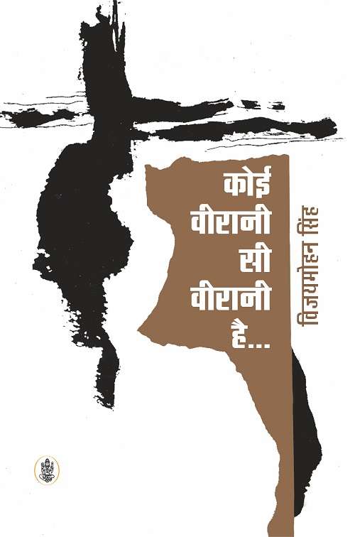 Koi Veerani Si Veerani Hai