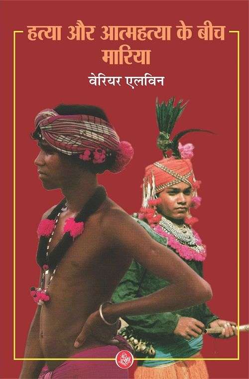 Hatya Aur Atamhatya Ke Beech Mariya