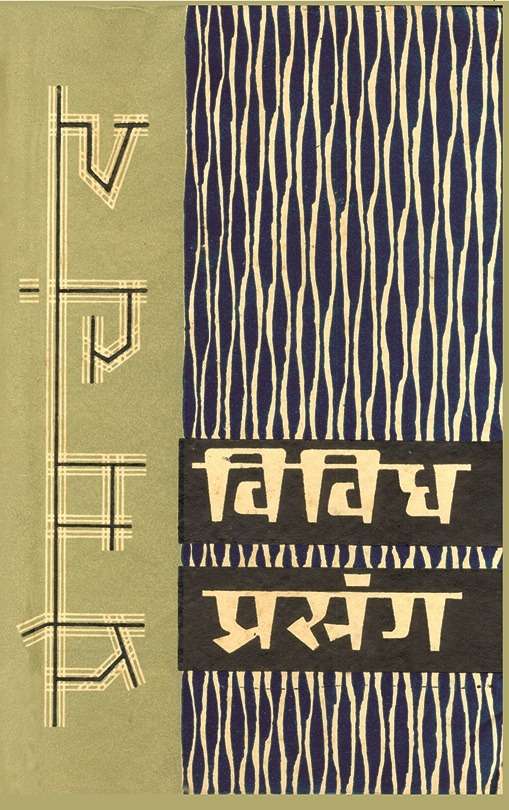 Vividh Prasang : Vol. 1-2