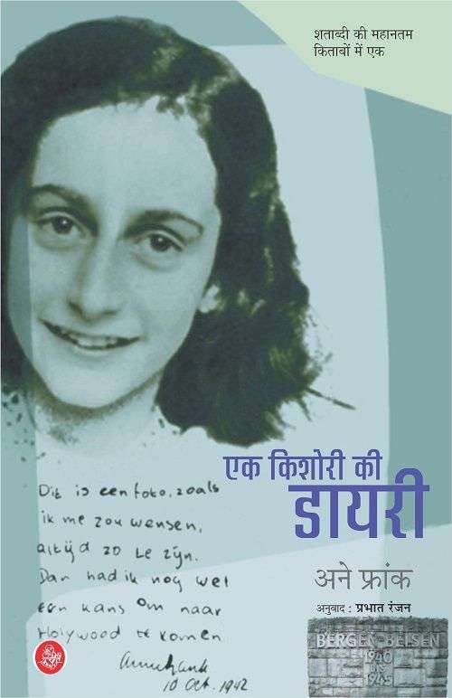 Ek Kishori Ki Diary