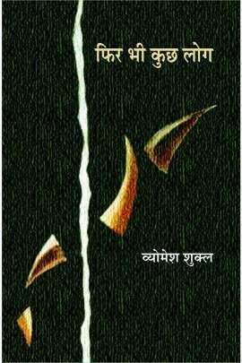 Phir Bhi Kuchh Log