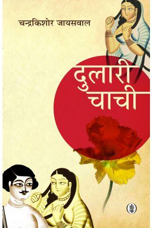 Dulari Chachi